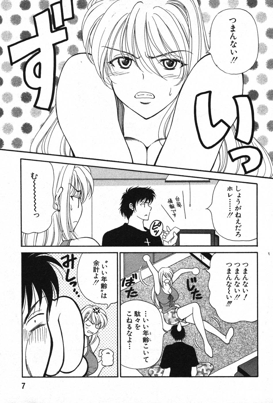 Kimi wa TOO SHY page 4 full