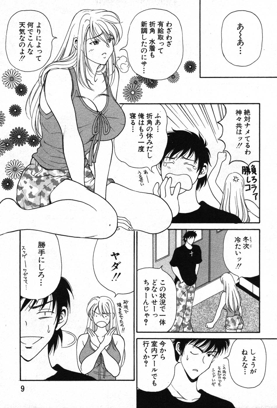 Kimi wa TOO SHY page 6 full