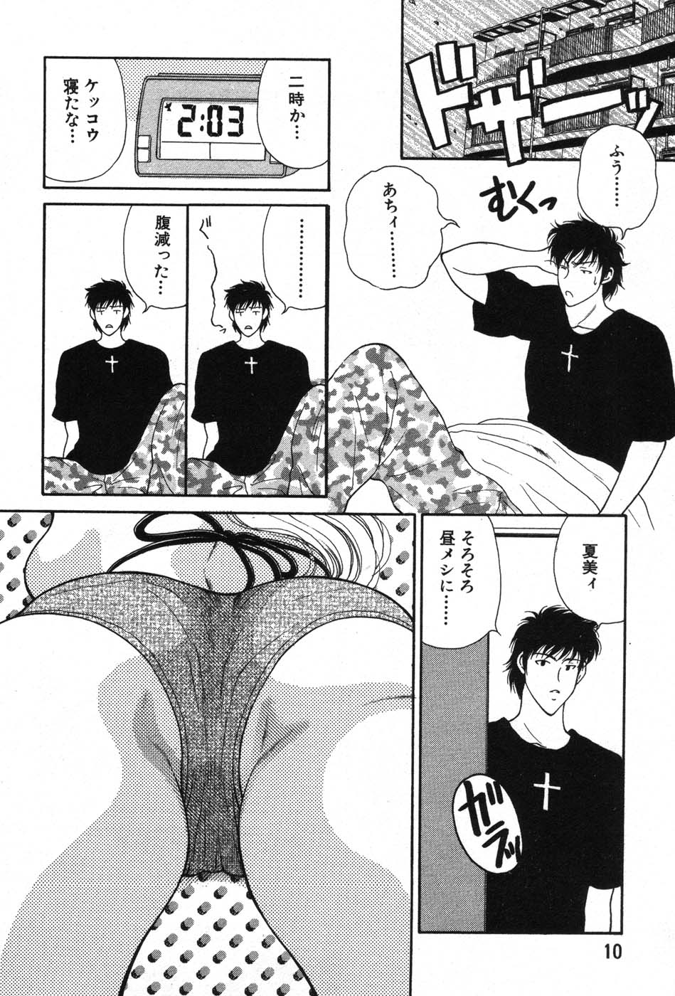 Kimi wa TOO SHY page 7 full