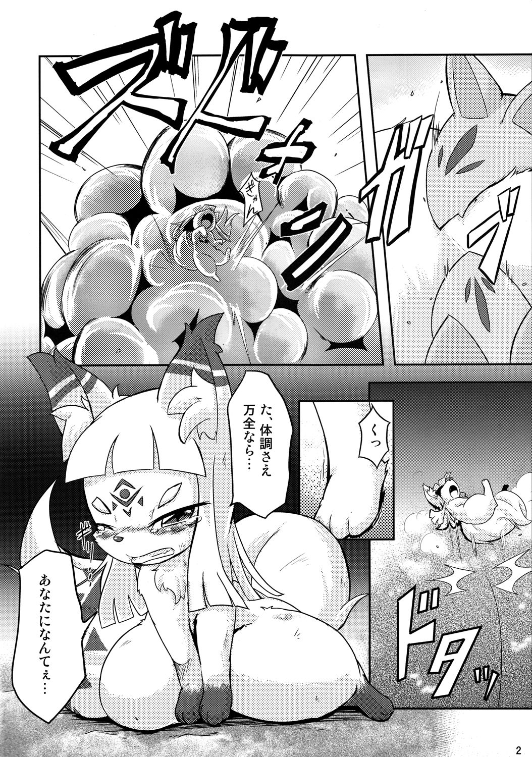 Okitsune-sama no Hon page 3 full