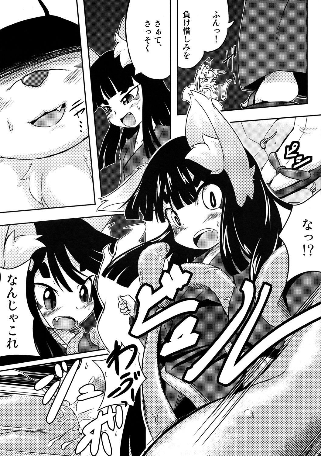 Okitsune-sama no Hon page 4 full