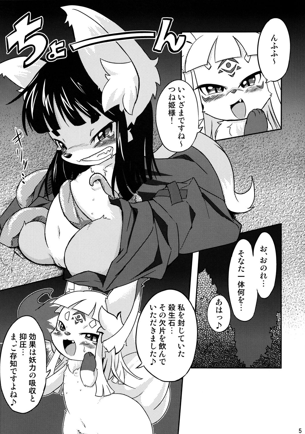Okitsune-sama no Hon page 6 full