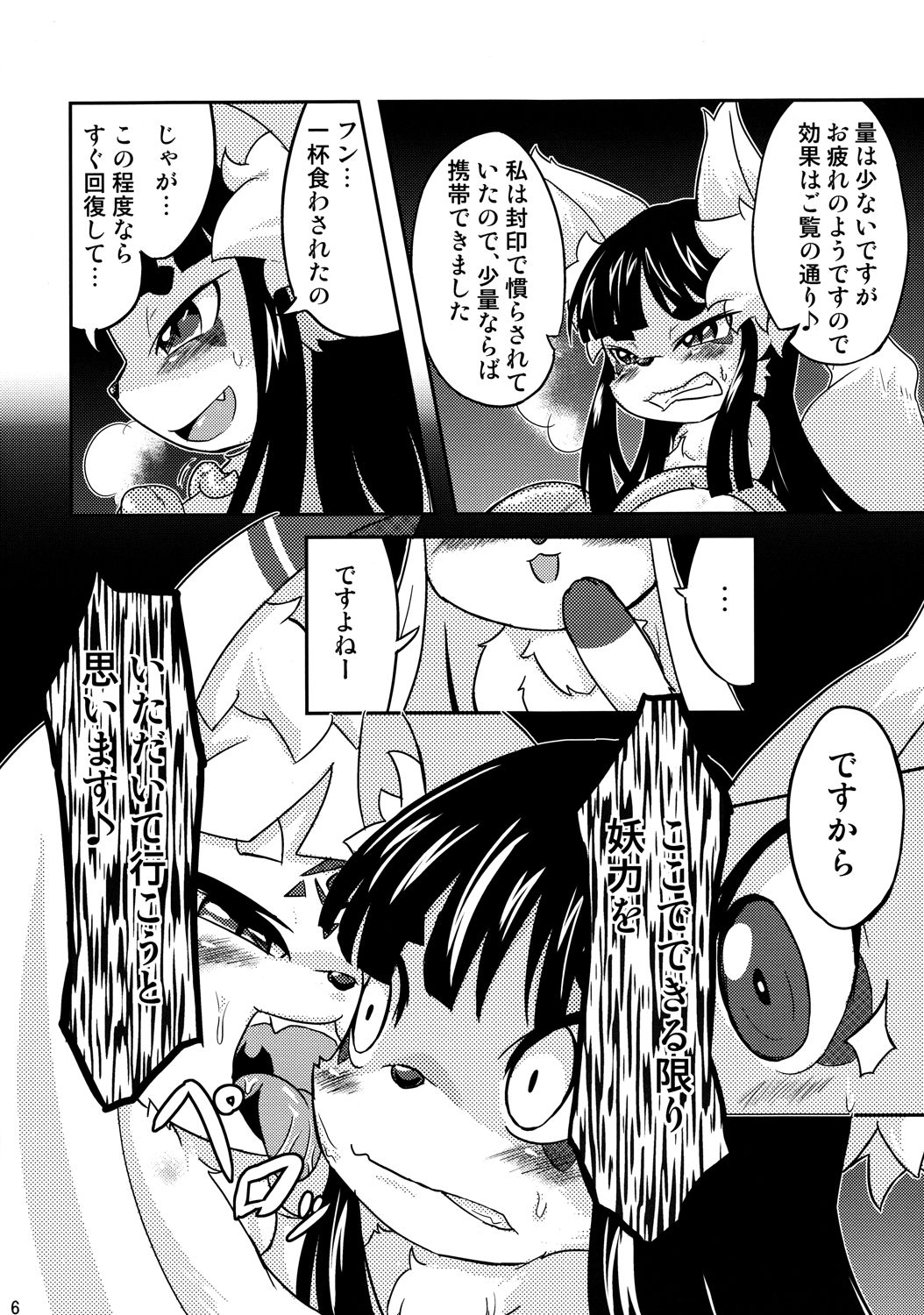 Okitsune-sama no Hon page 7 full