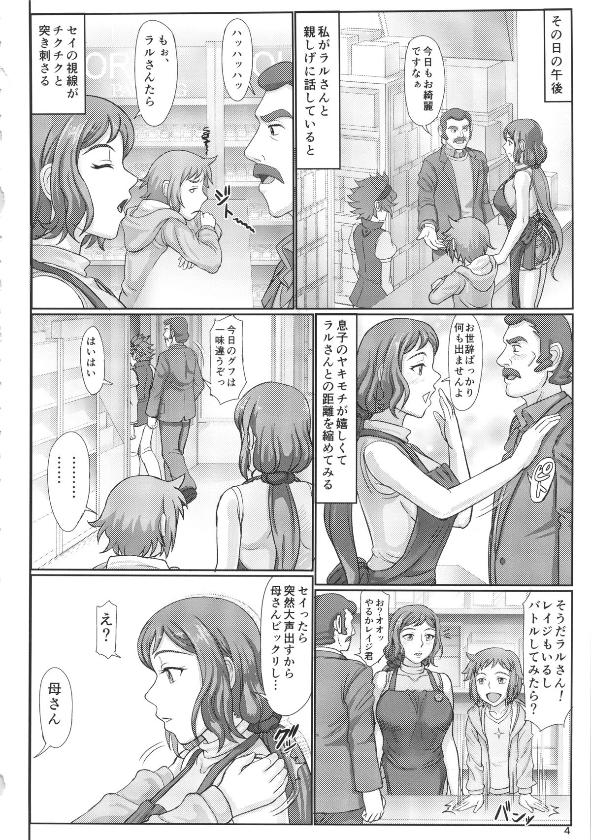 Haha Netori 2 - Mama-tenchou Jitaku Kanraku Hen page 3 full