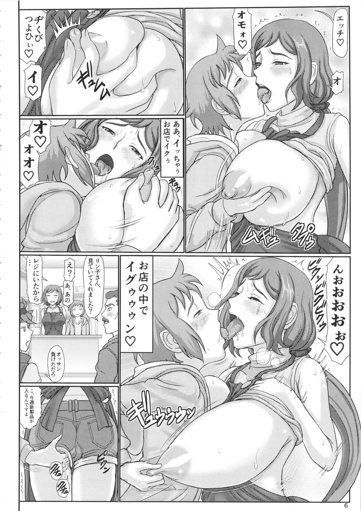 Haha Netori 2 - Mama-tenchou Jitaku Kanraku Hen page 5 full