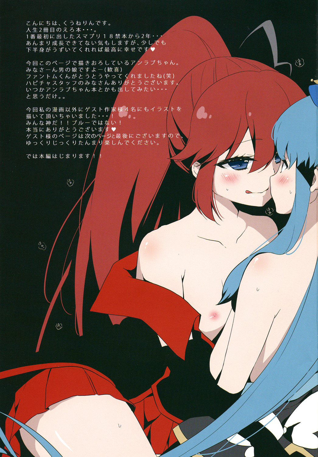 Binetsu no Yuuwaku page 2 full