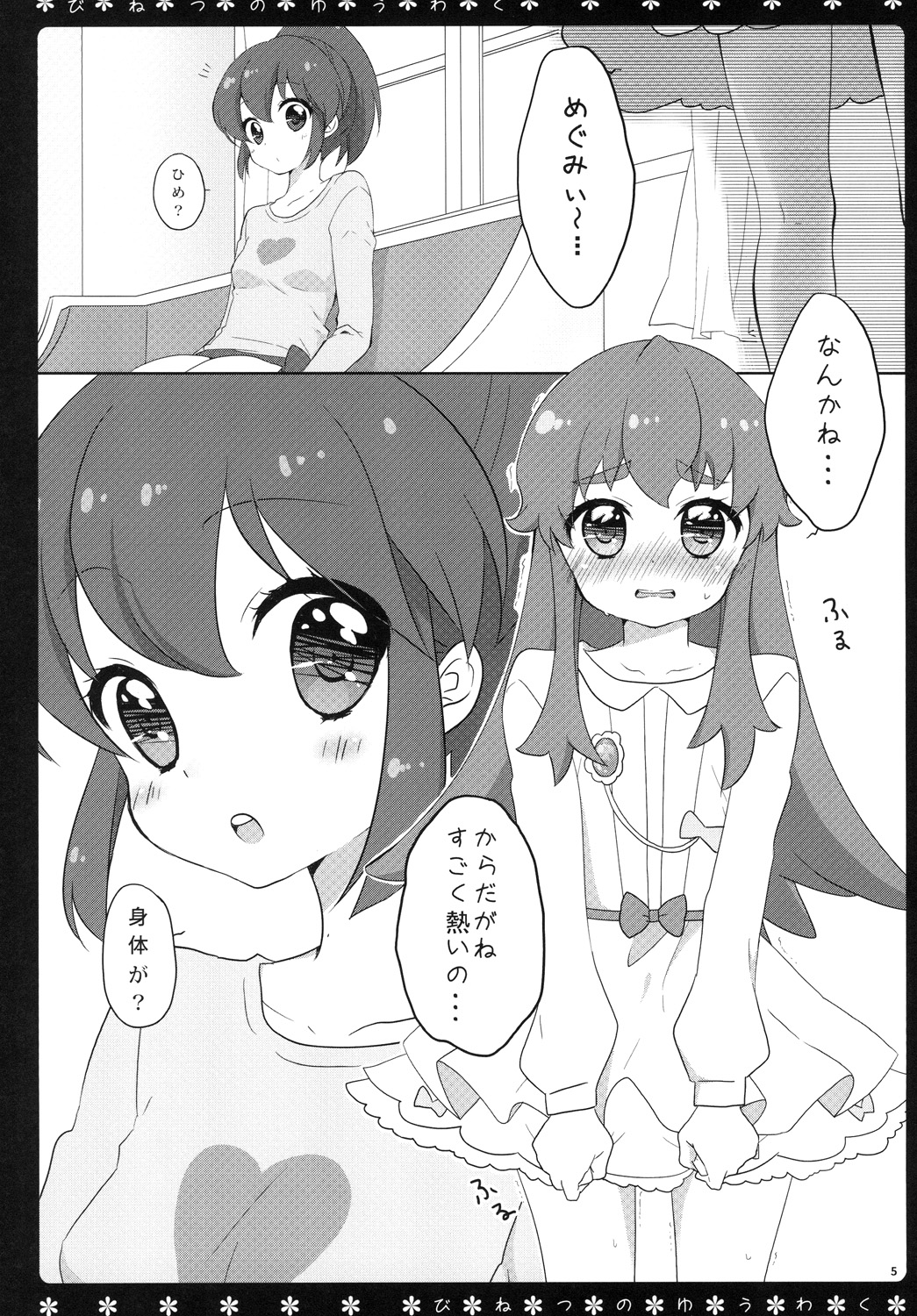 Binetsu no Yuuwaku page 4 full