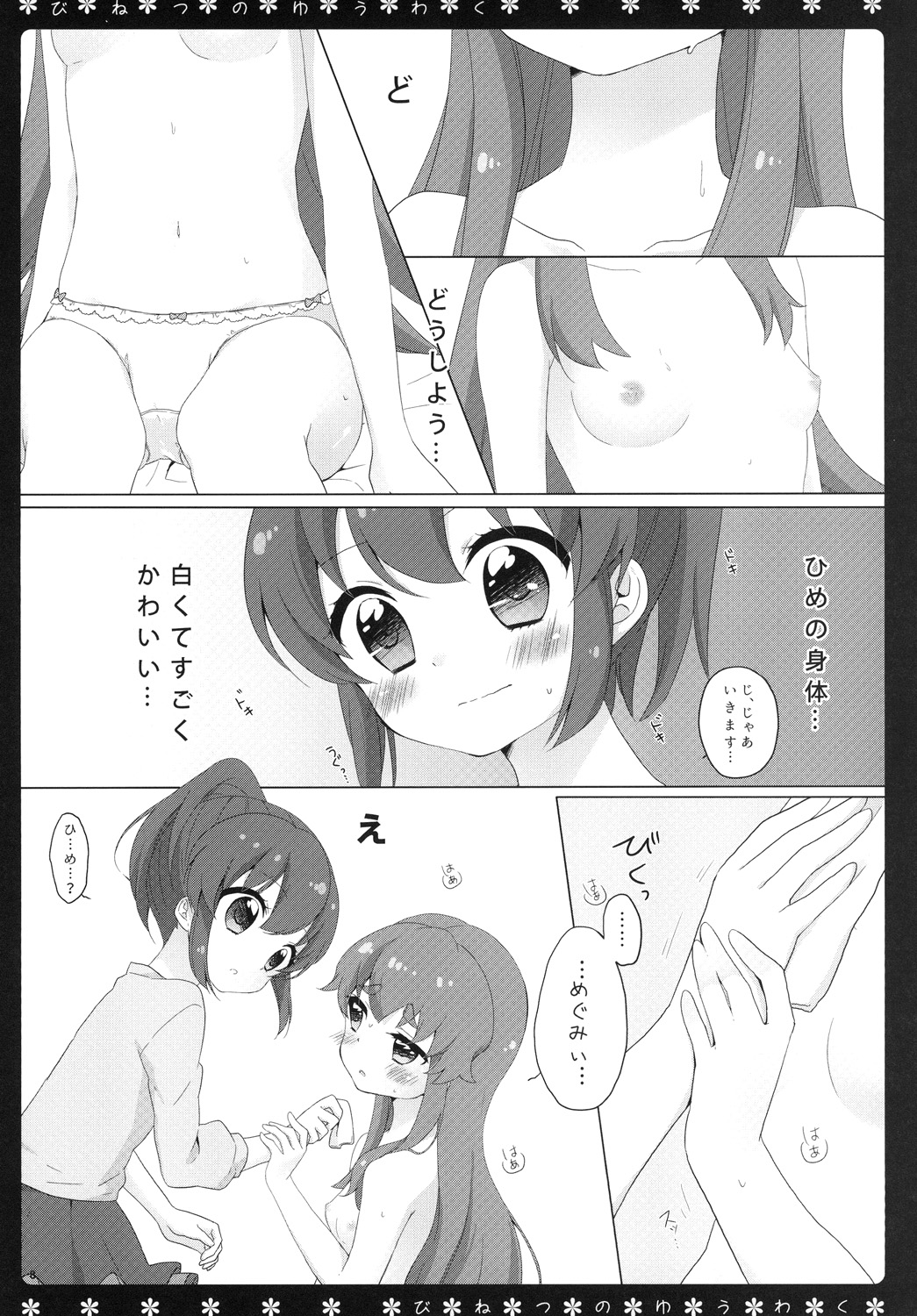 Binetsu no Yuuwaku page 7 full