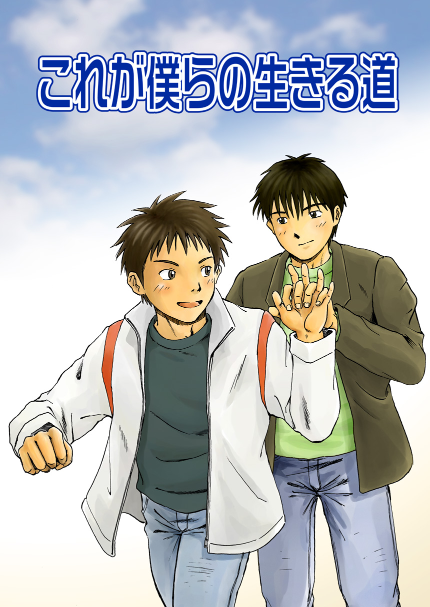 Kore ga Bokura no Ikiru Michi page 1 full