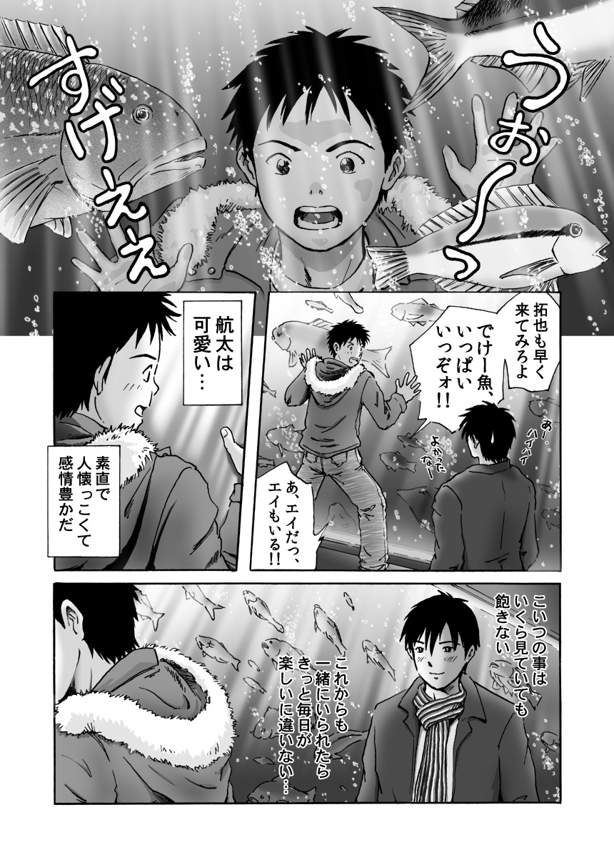 Kore ga Bokura no Ikiru Michi page 2 full
