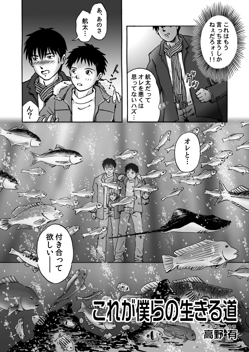 Kore ga Bokura no Ikiru Michi page 3 full