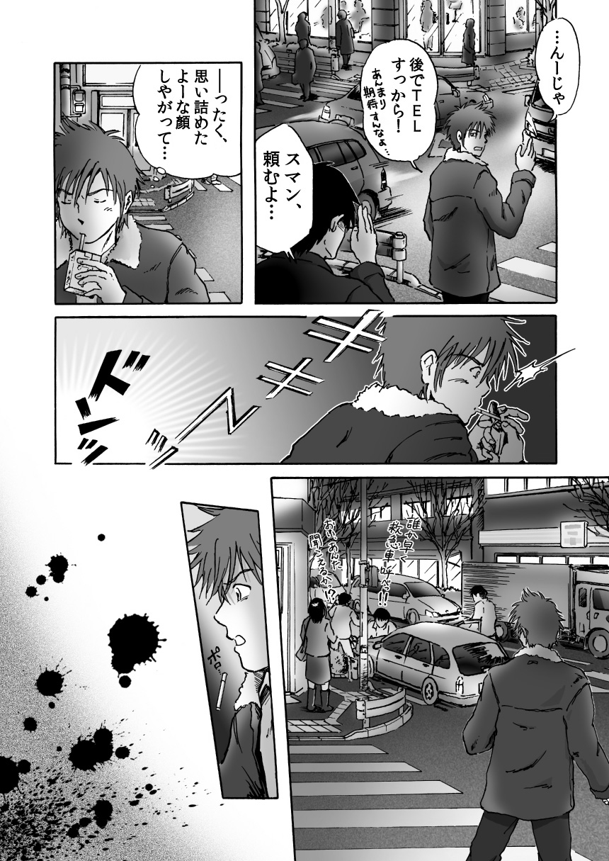 Kore ga Bokura no Ikiru Michi page 7 full