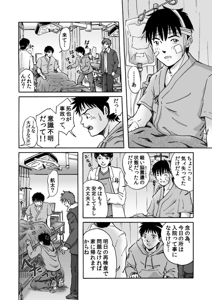Kore ga Bokura no Ikiru Michi page 9 full