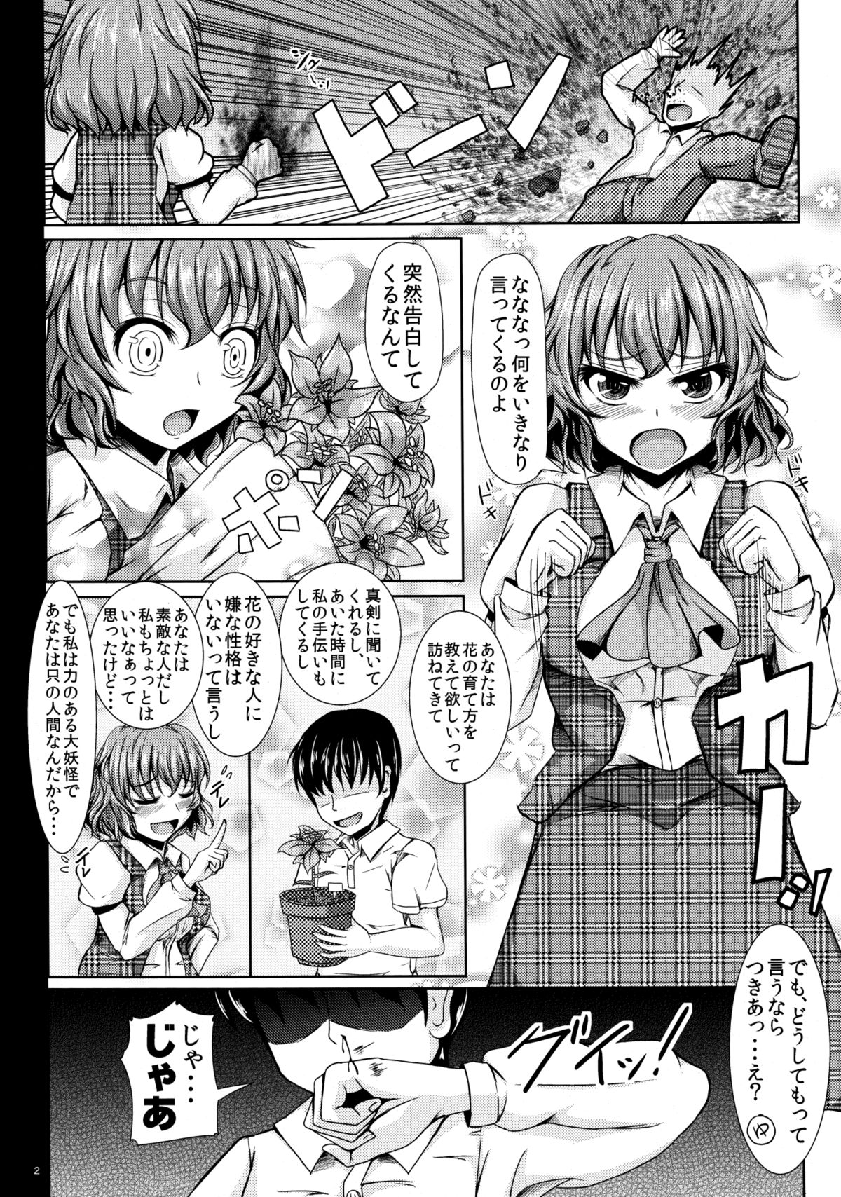 Yuukarin ChuChu page 3 full
