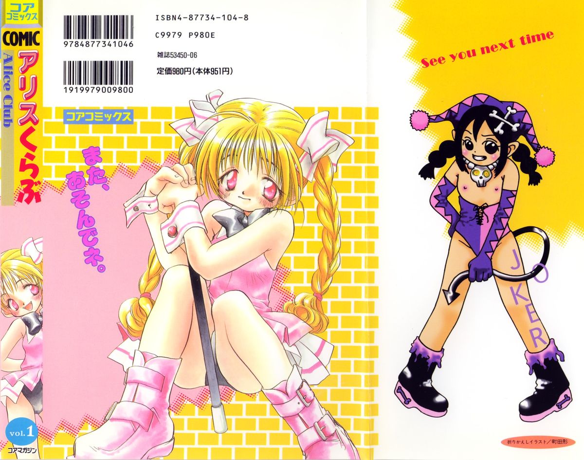 Comic Alice Club Vol. 1 page 2 full