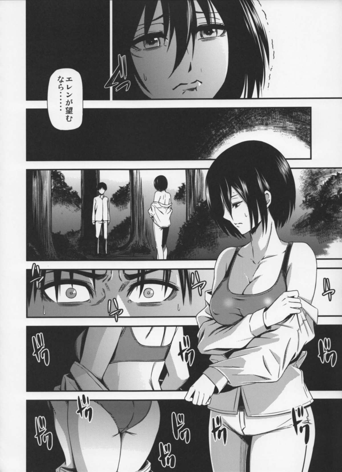 Gekishin Yon page 9 full