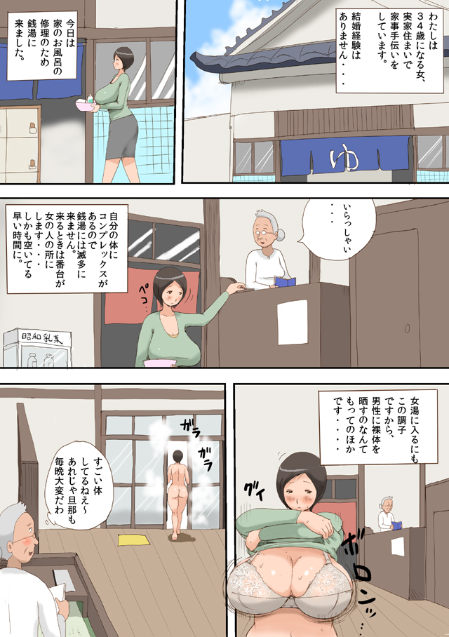 Sentou no Bonyuu Onee-san page 2 full