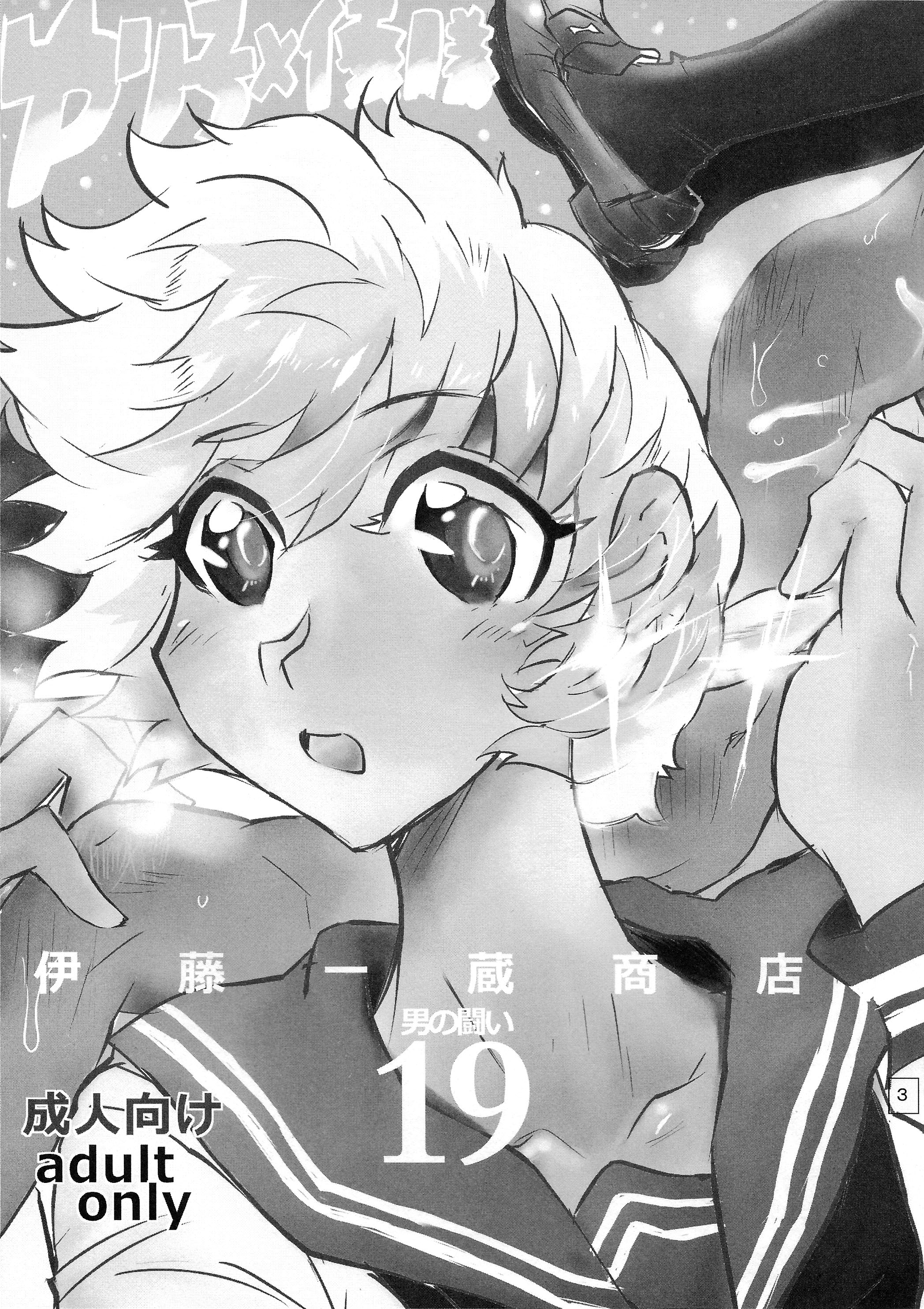 Otoko no Tatakai 19 page 2 full