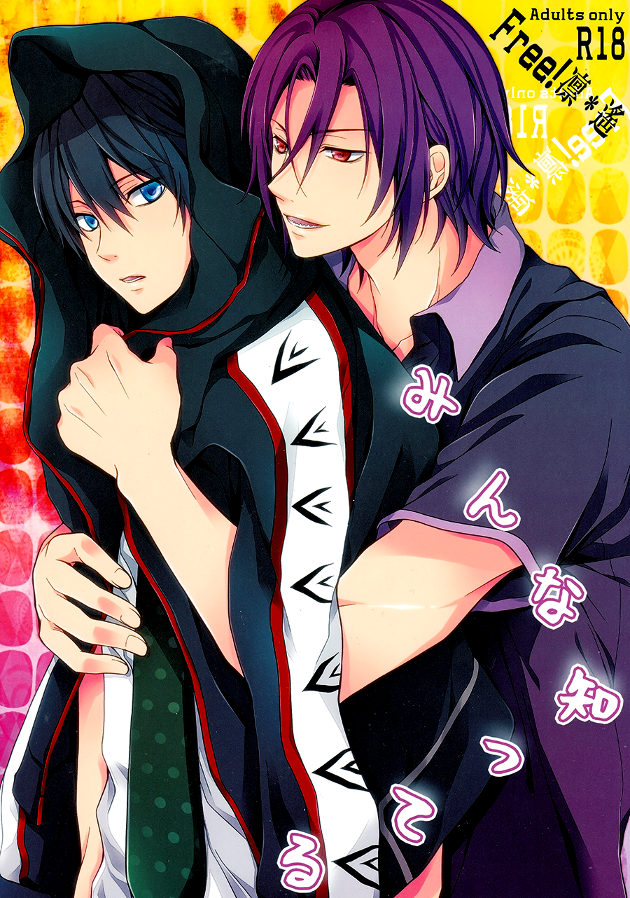 Minna Shitteru | Everyone Knows page 1 full