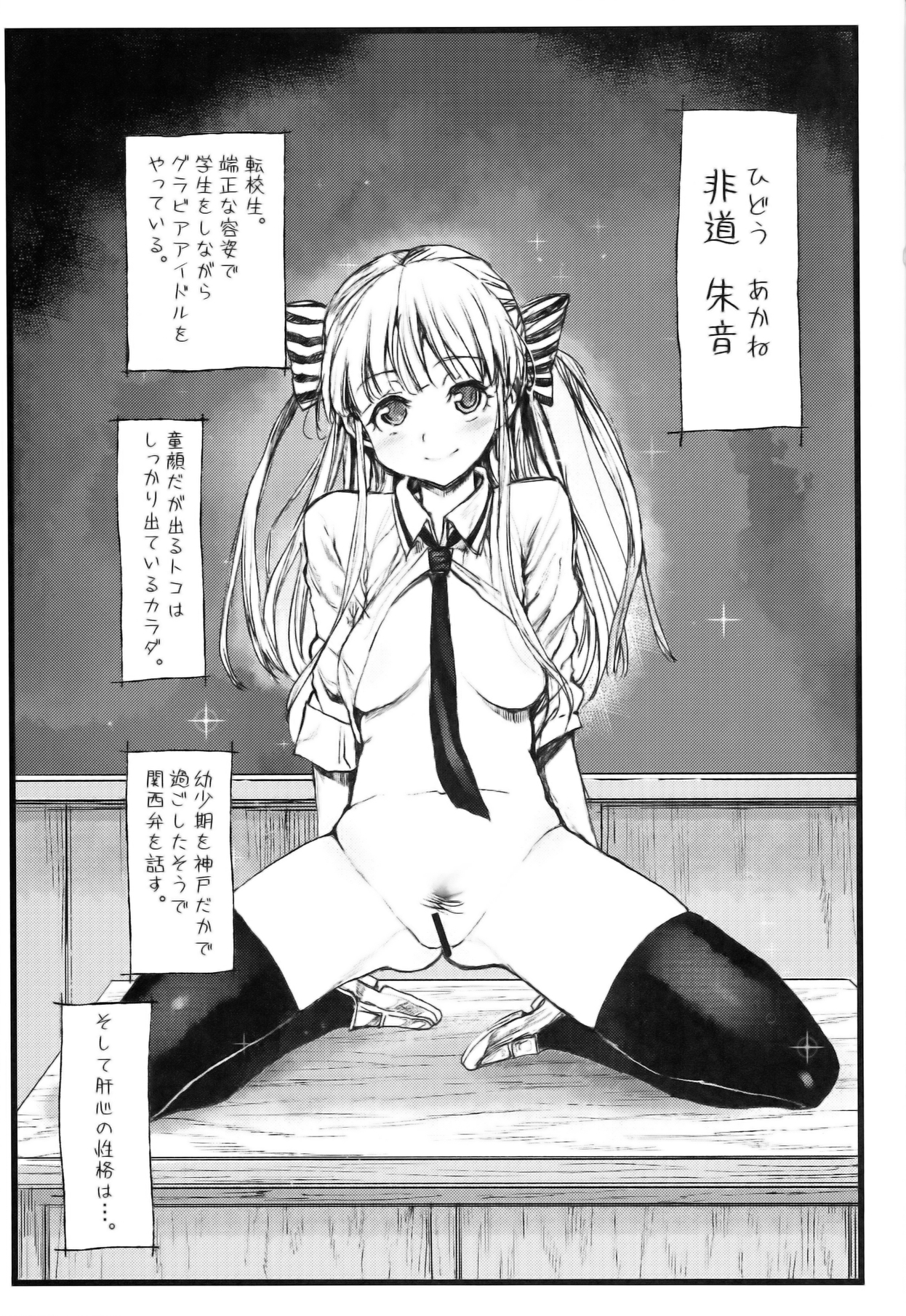 Anoko ha Yarimanko!! page 3 full