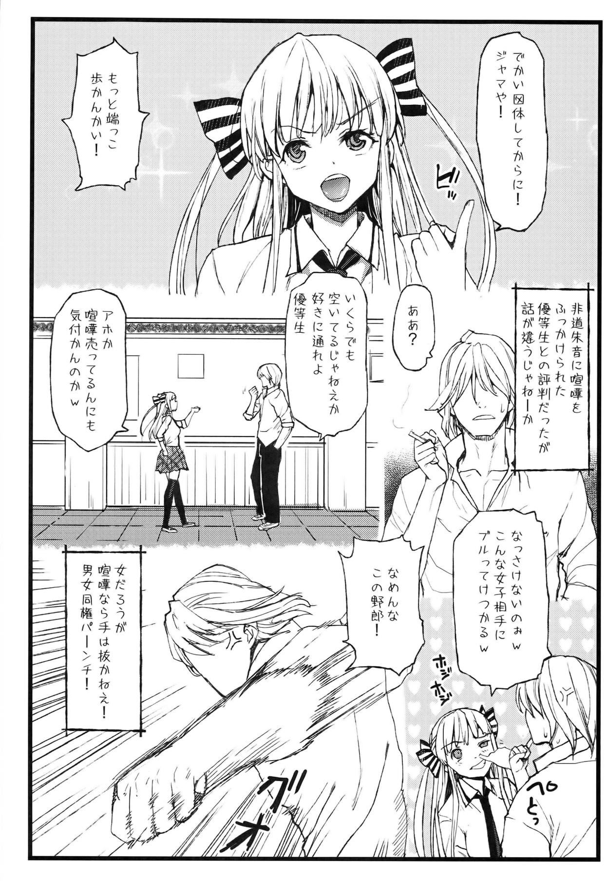 Anoko ha Yarimanko!! page 4 full