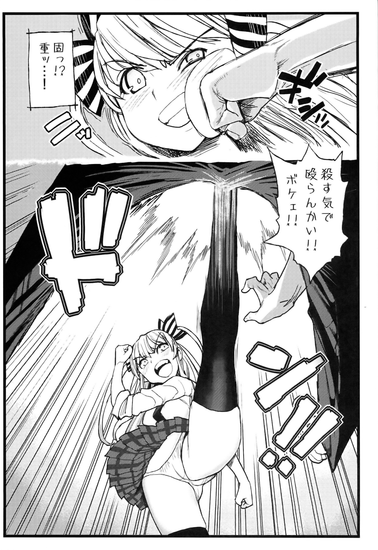 Anoko ha Yarimanko!! page 5 full