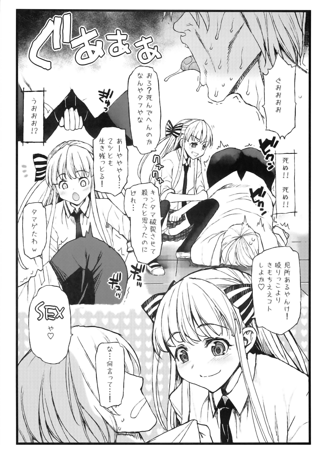Anoko ha Yarimanko!! page 6 full