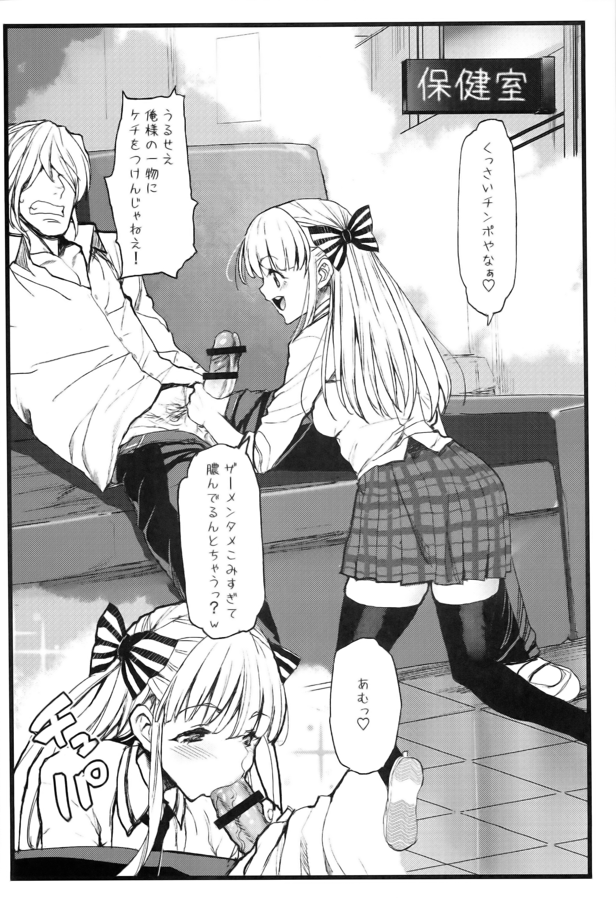 Anoko ha Yarimanko!! page 7 full