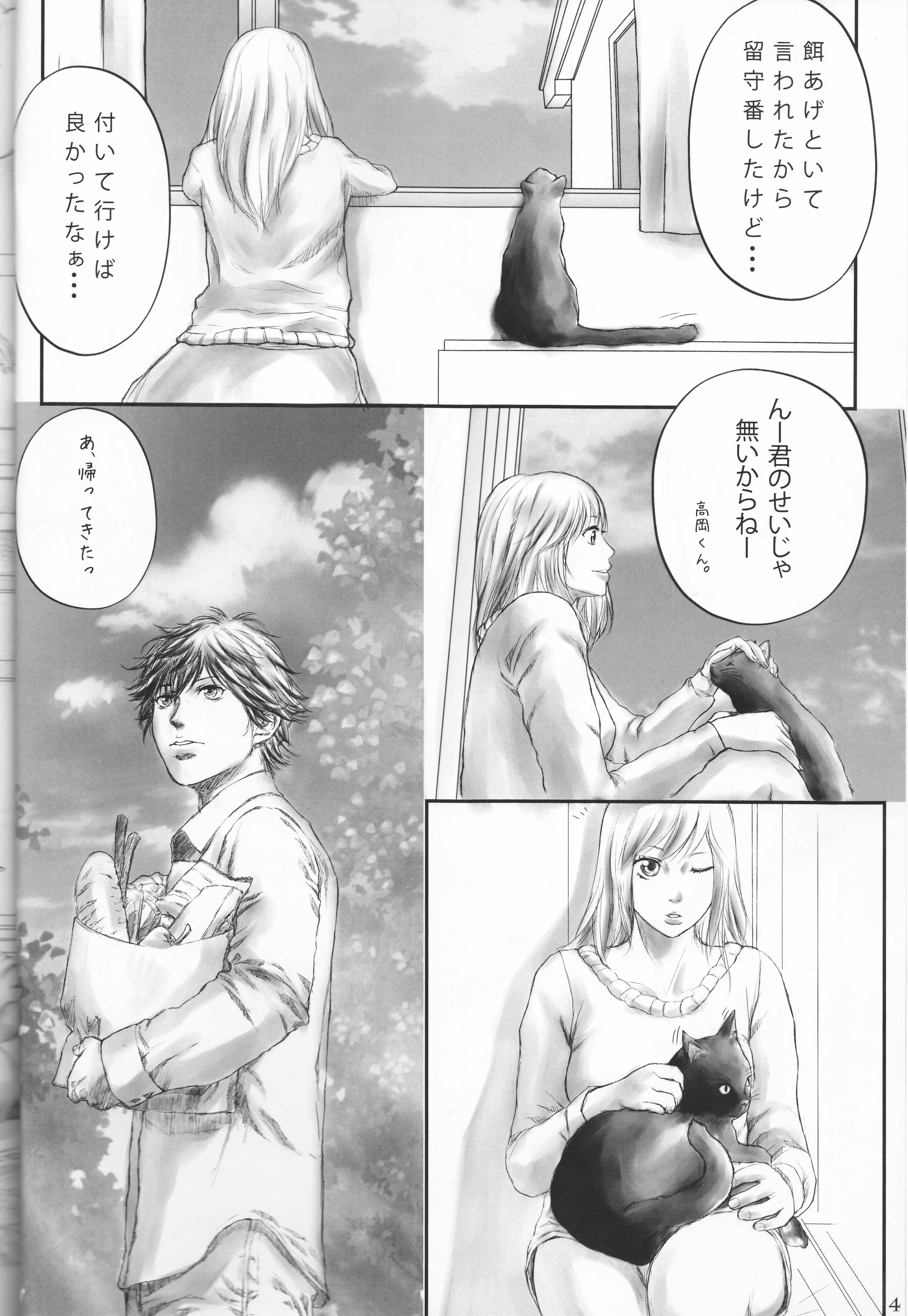 AO-HARU-R page 3 full