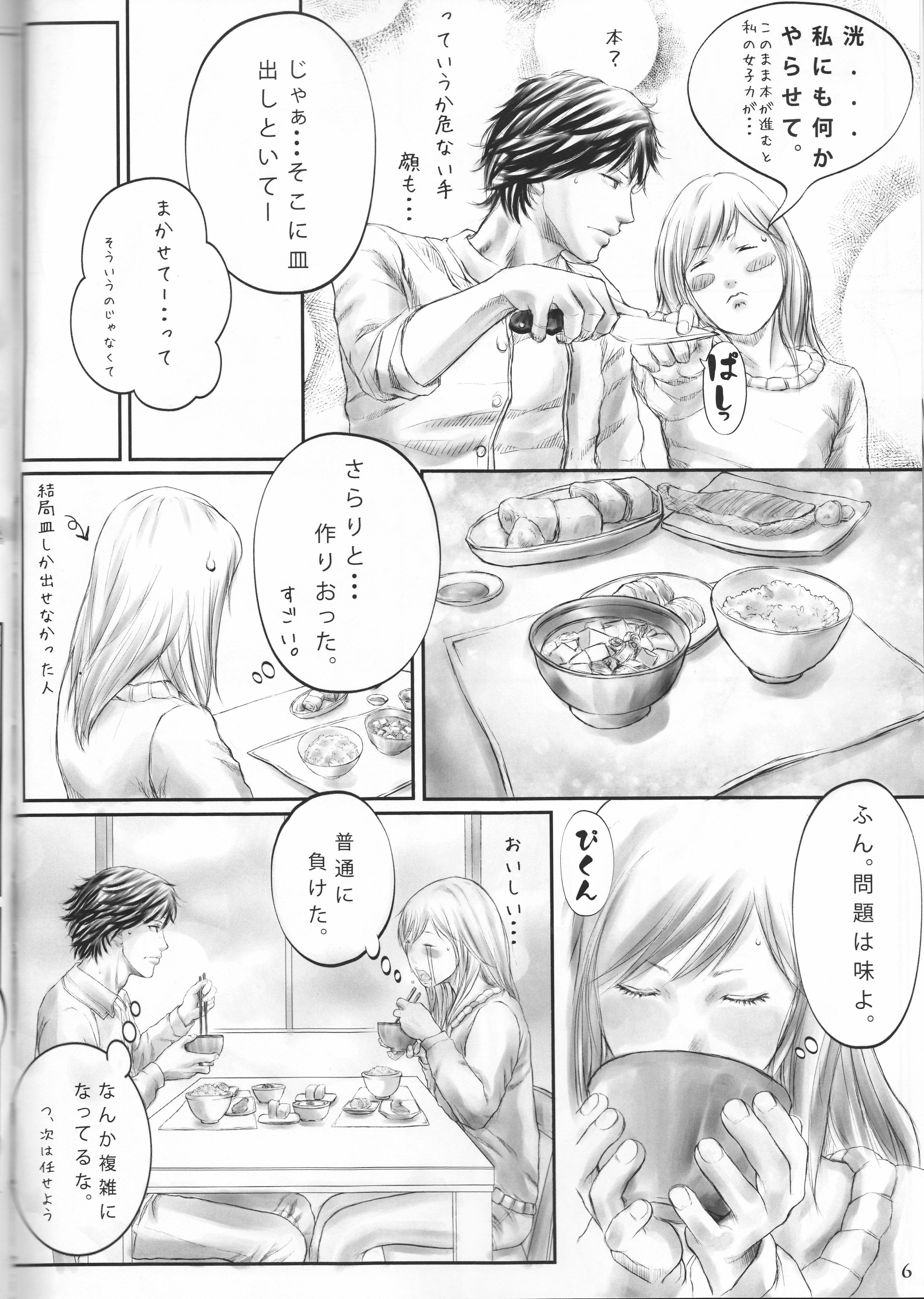 AO-HARU-R page 5 full