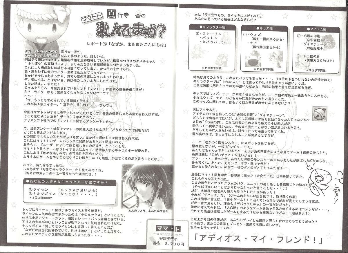 アリスのでんちばくだん Vol.6 page 4 full