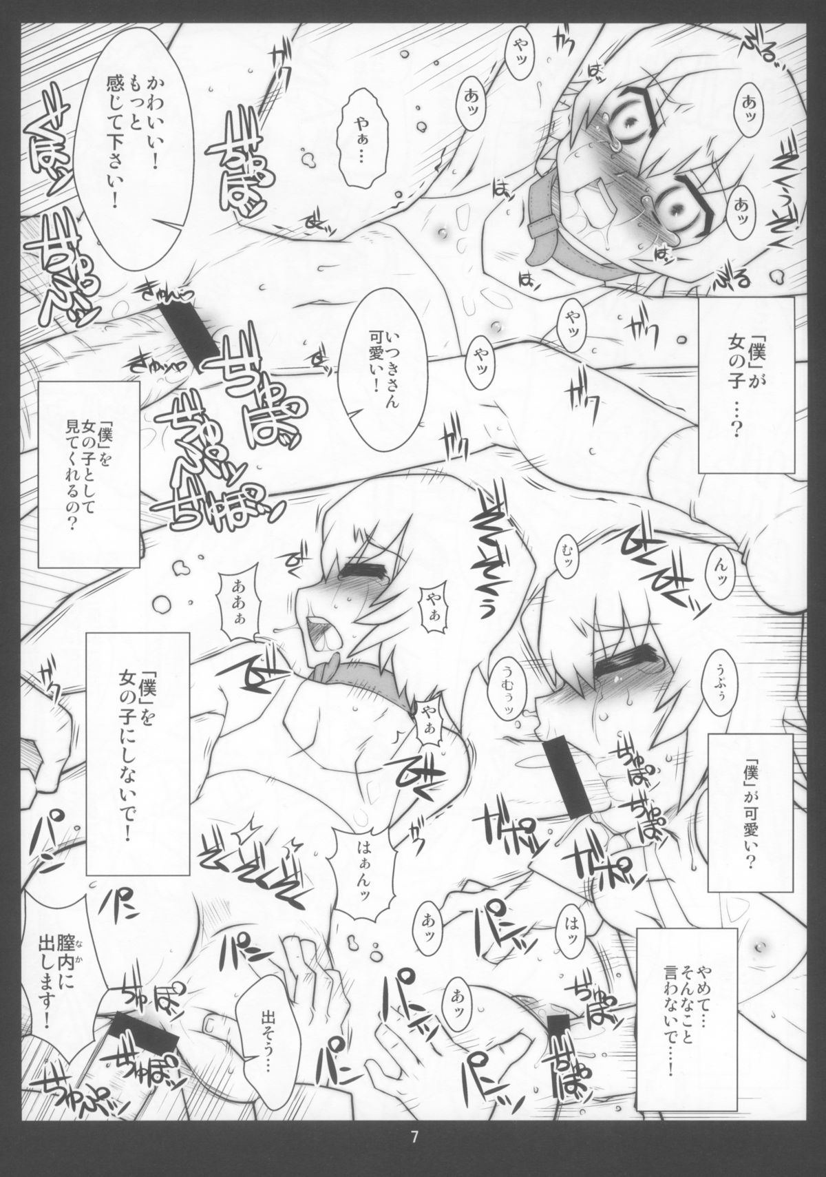 Kuro Botan page 7 full