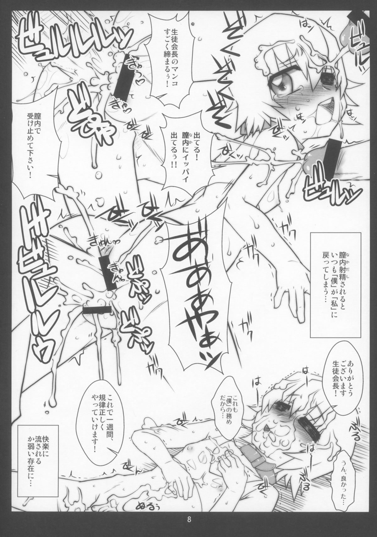 Kuro Botan page 8 full