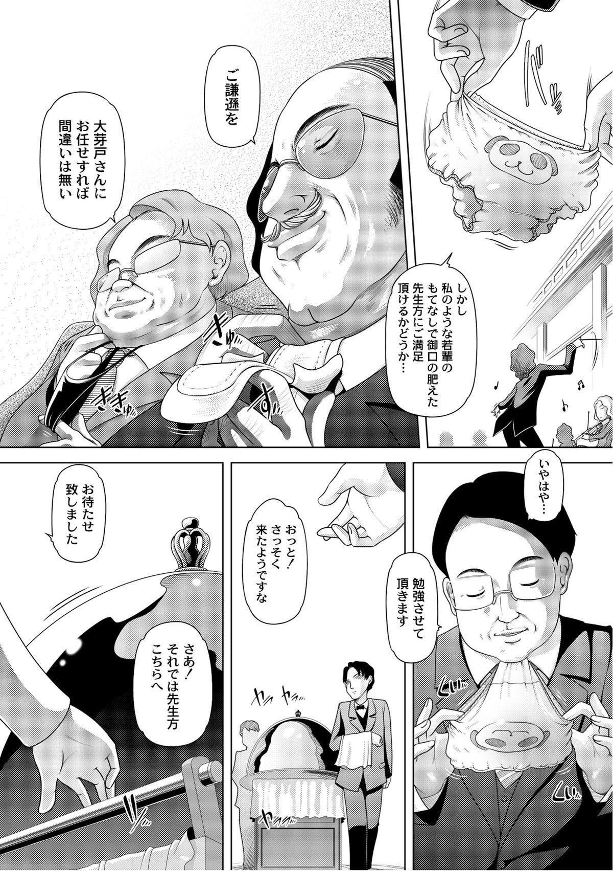 PLUM FE Vol. 6 page 9 full