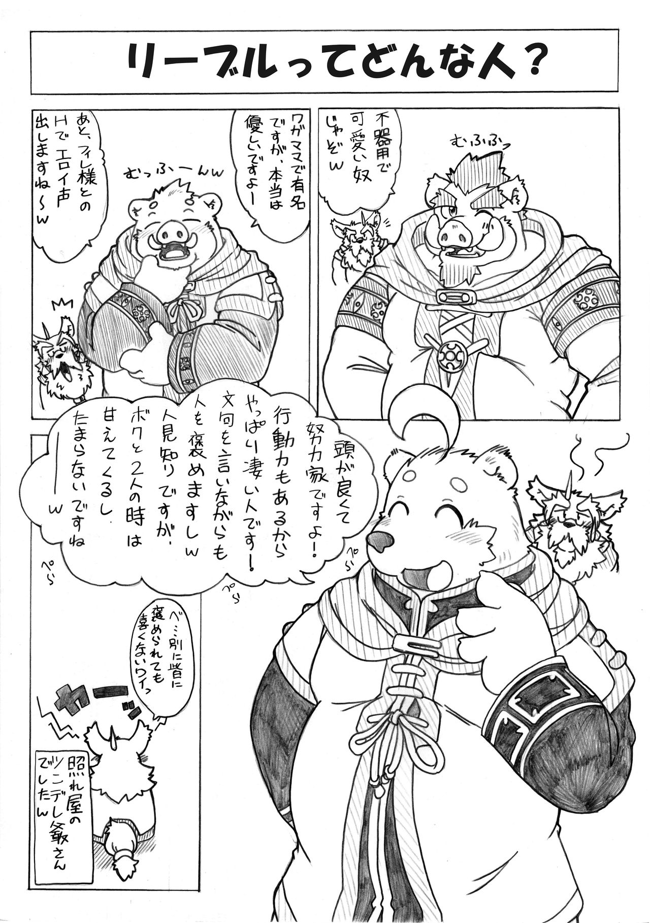 Hoshiyomi no Inu Tsukihami no Kuma Gaiden page 2 full