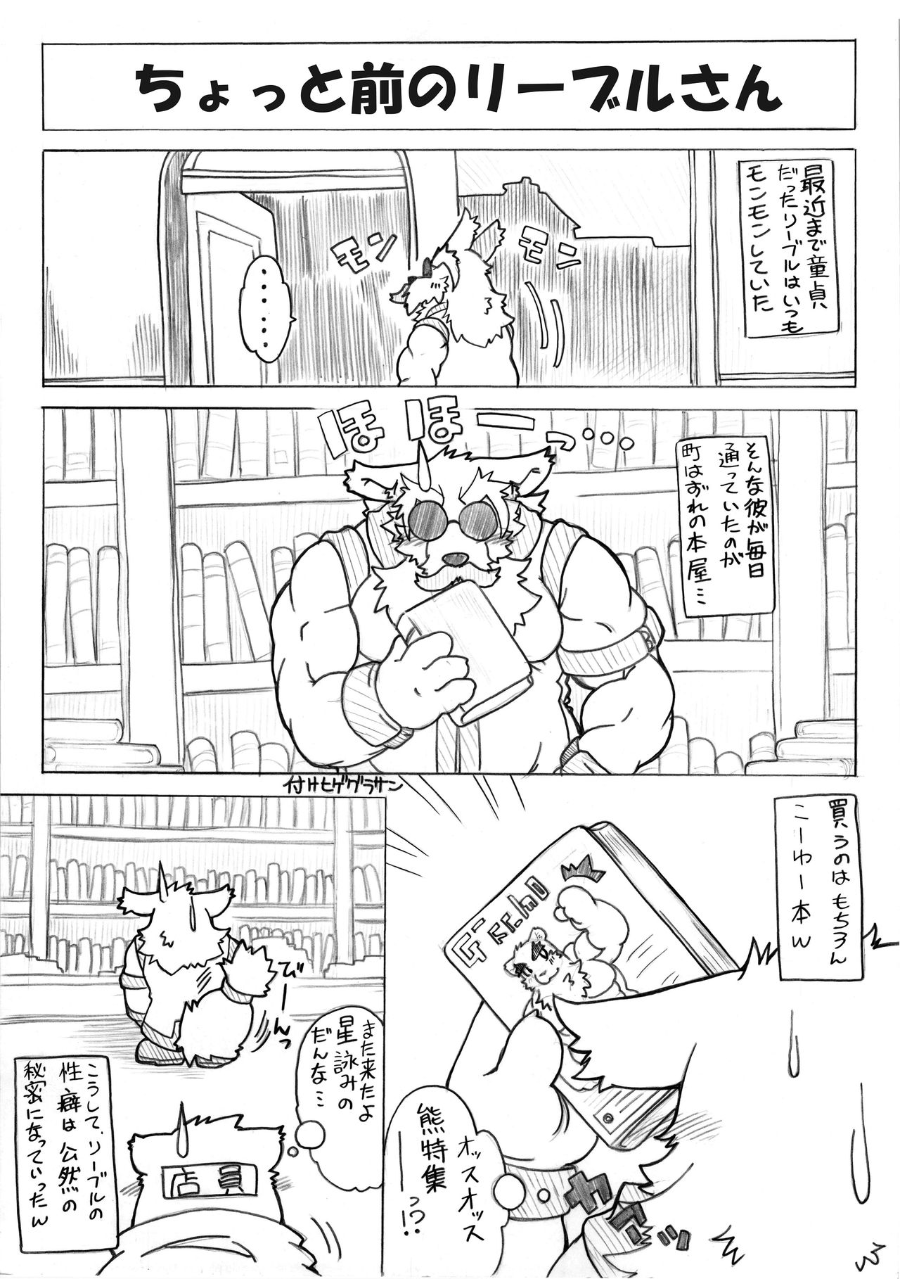 Hoshiyomi no Inu Tsukihami no Kuma Gaiden page 3 full