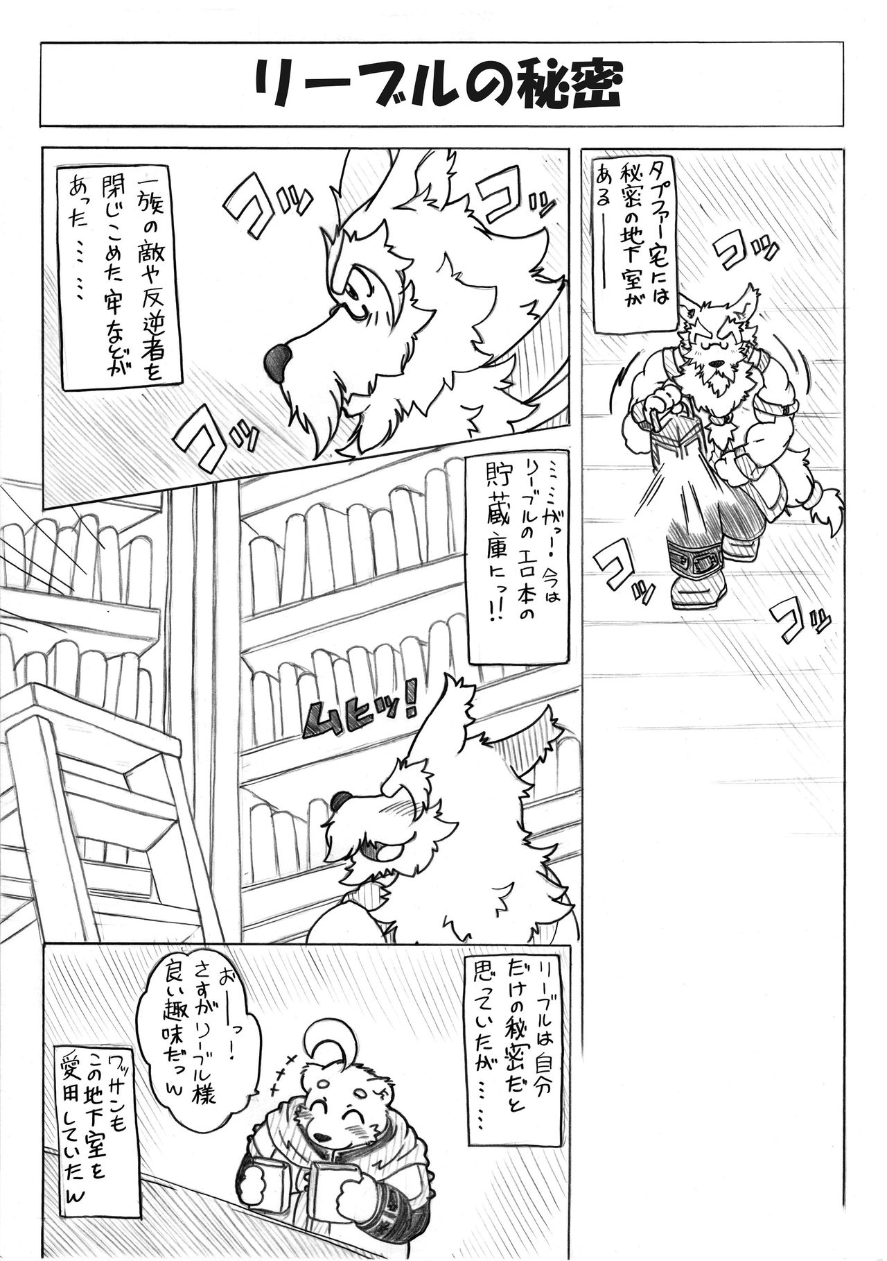 Hoshiyomi no Inu Tsukihami no Kuma Gaiden page 4 full
