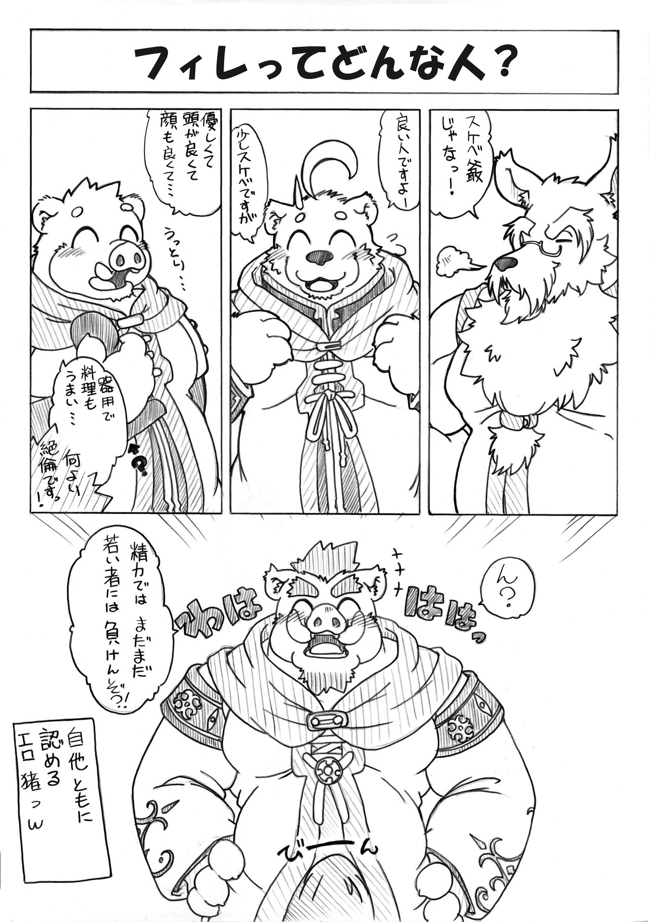 Hoshiyomi no Inu Tsukihami no Kuma Gaiden page 6 full