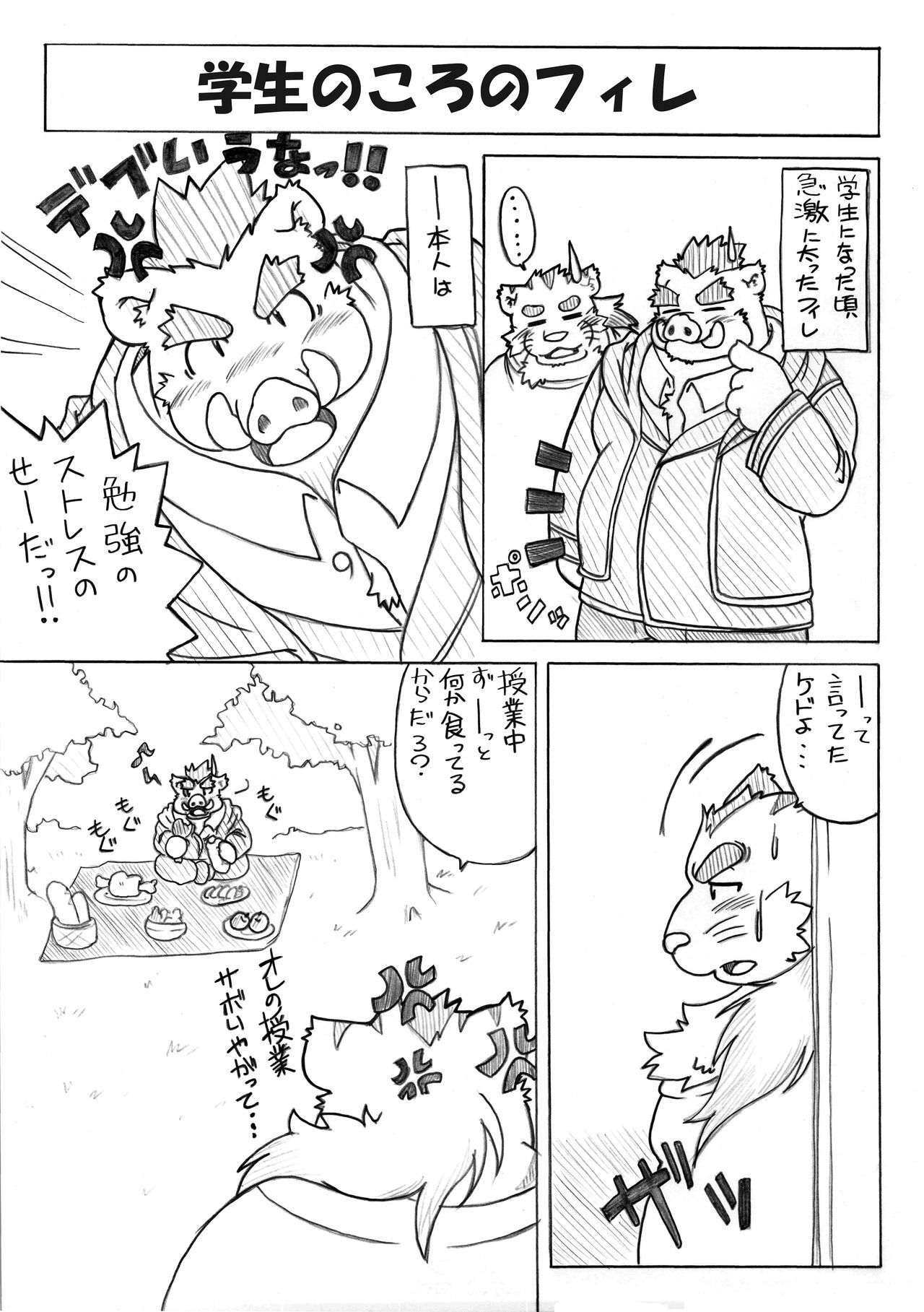 Hoshiyomi no Inu Tsukihami no Kuma Gaiden page 8 full