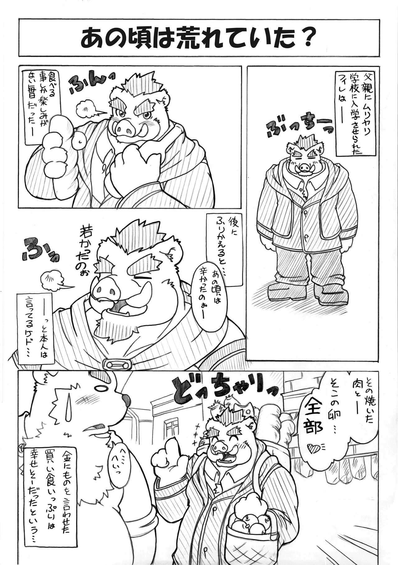 Hoshiyomi no Inu Tsukihami no Kuma Gaiden page 9 full