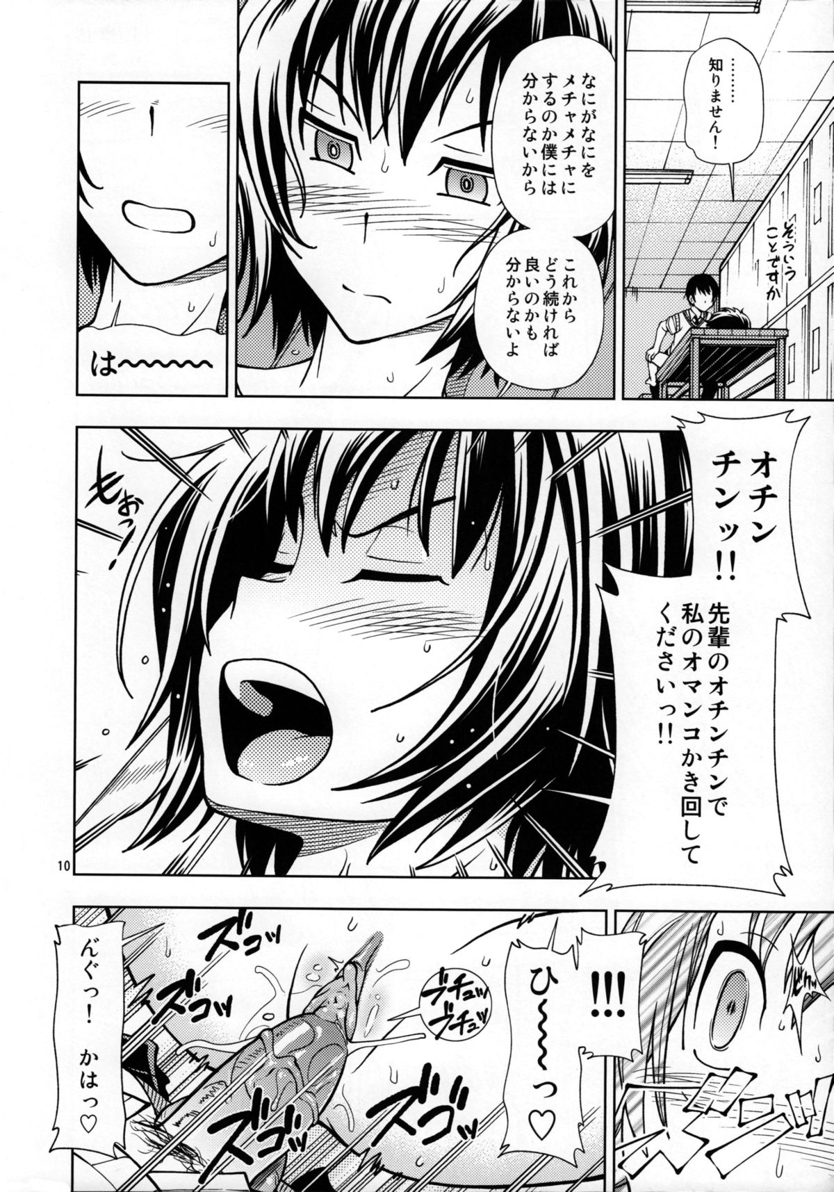 Chorochoro Kyousei Event page 9 full