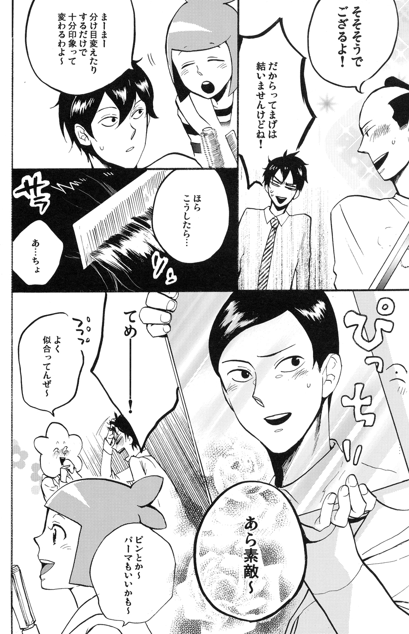 4469 Daisakusen page 5 full