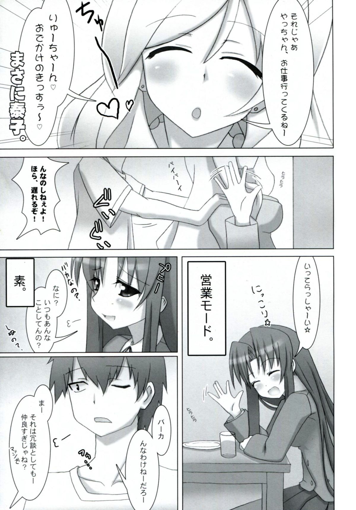 SWEET PAIN Pt.0 page 4 full