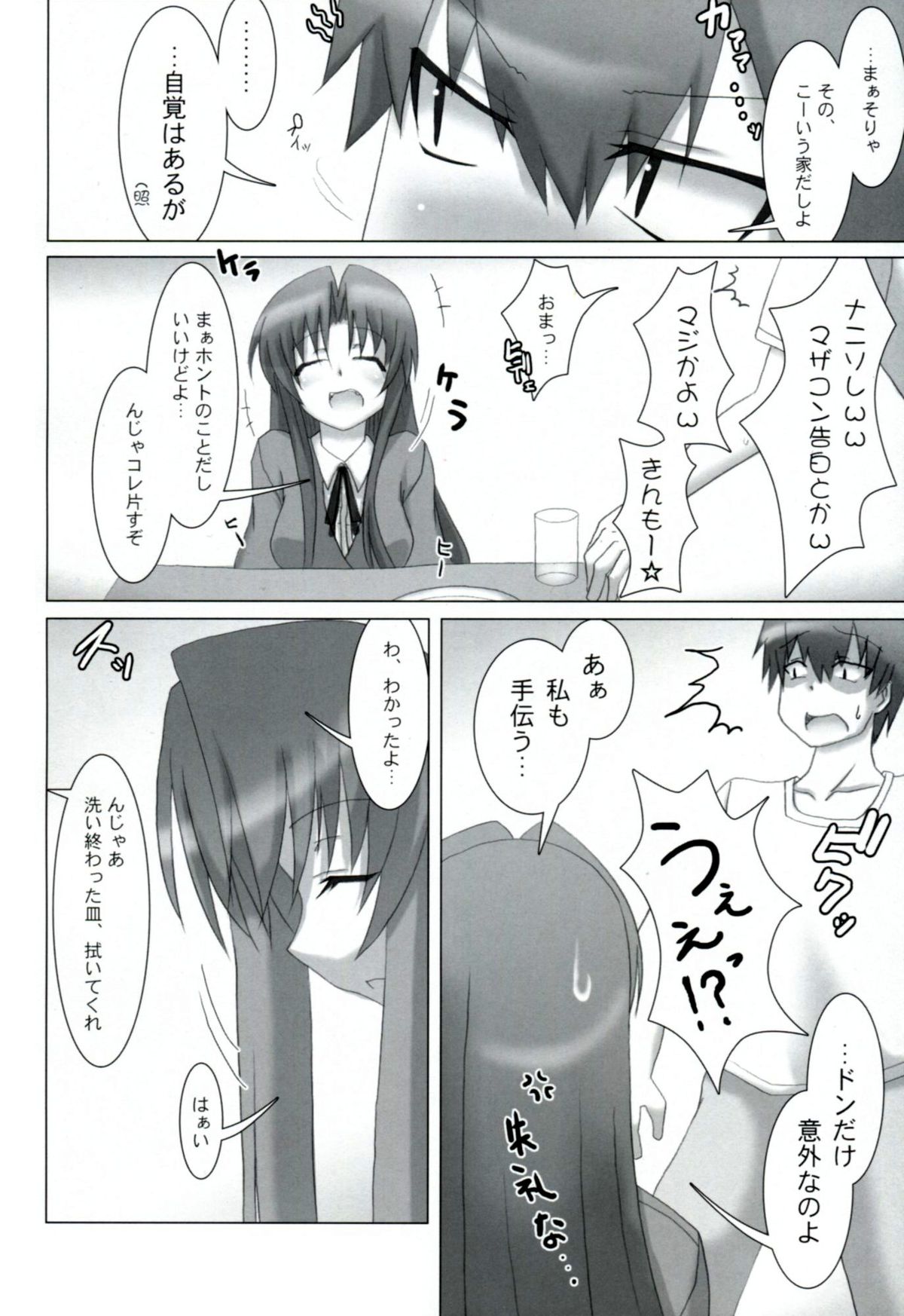 SWEET PAIN Pt.0 page 5 full