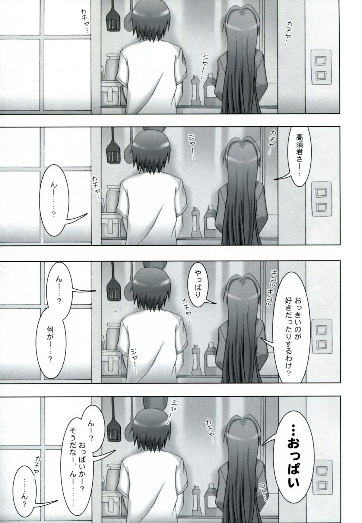 SWEET PAIN Pt.0 page 6 full