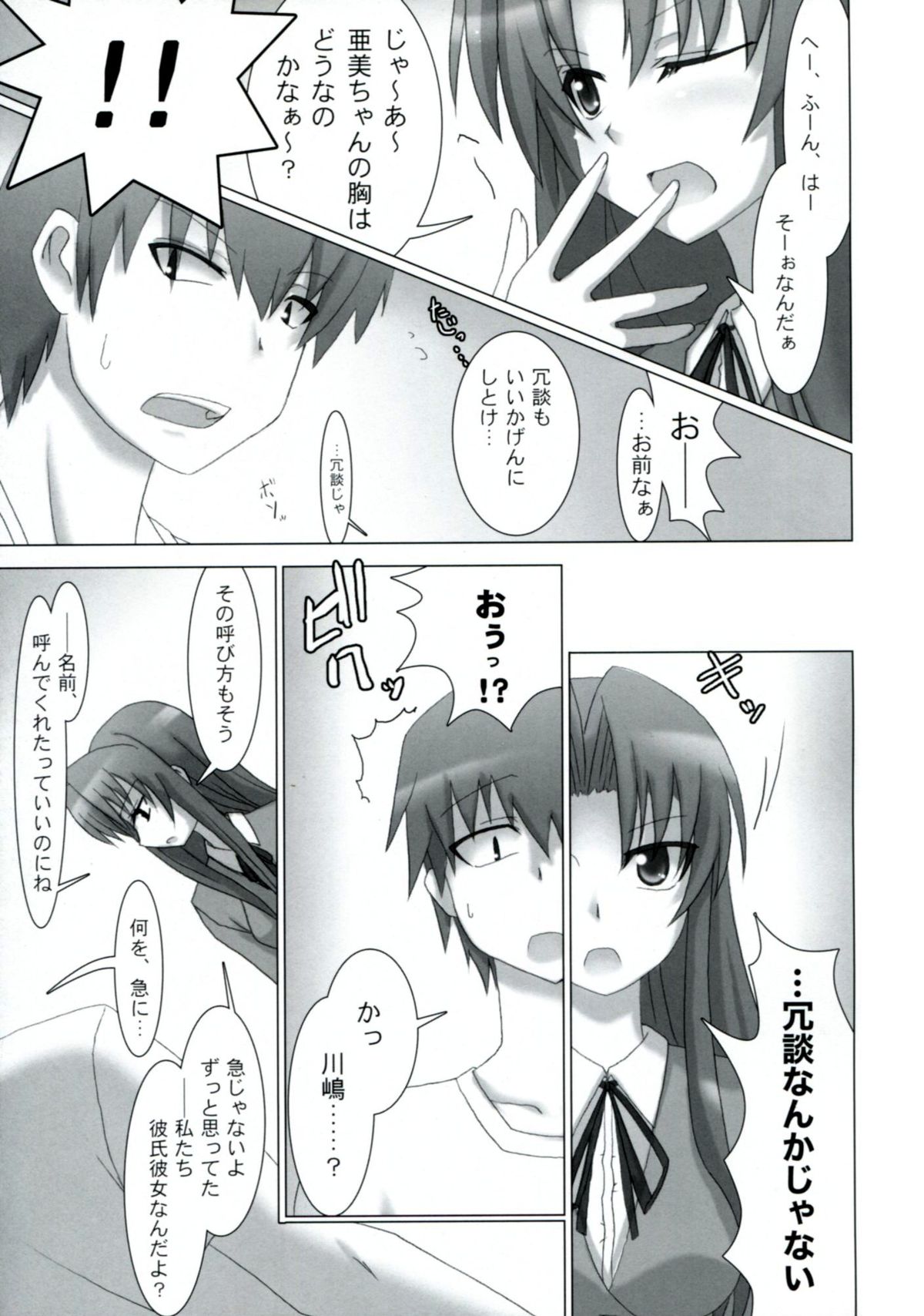 SWEET PAIN Pt.0 page 8 full