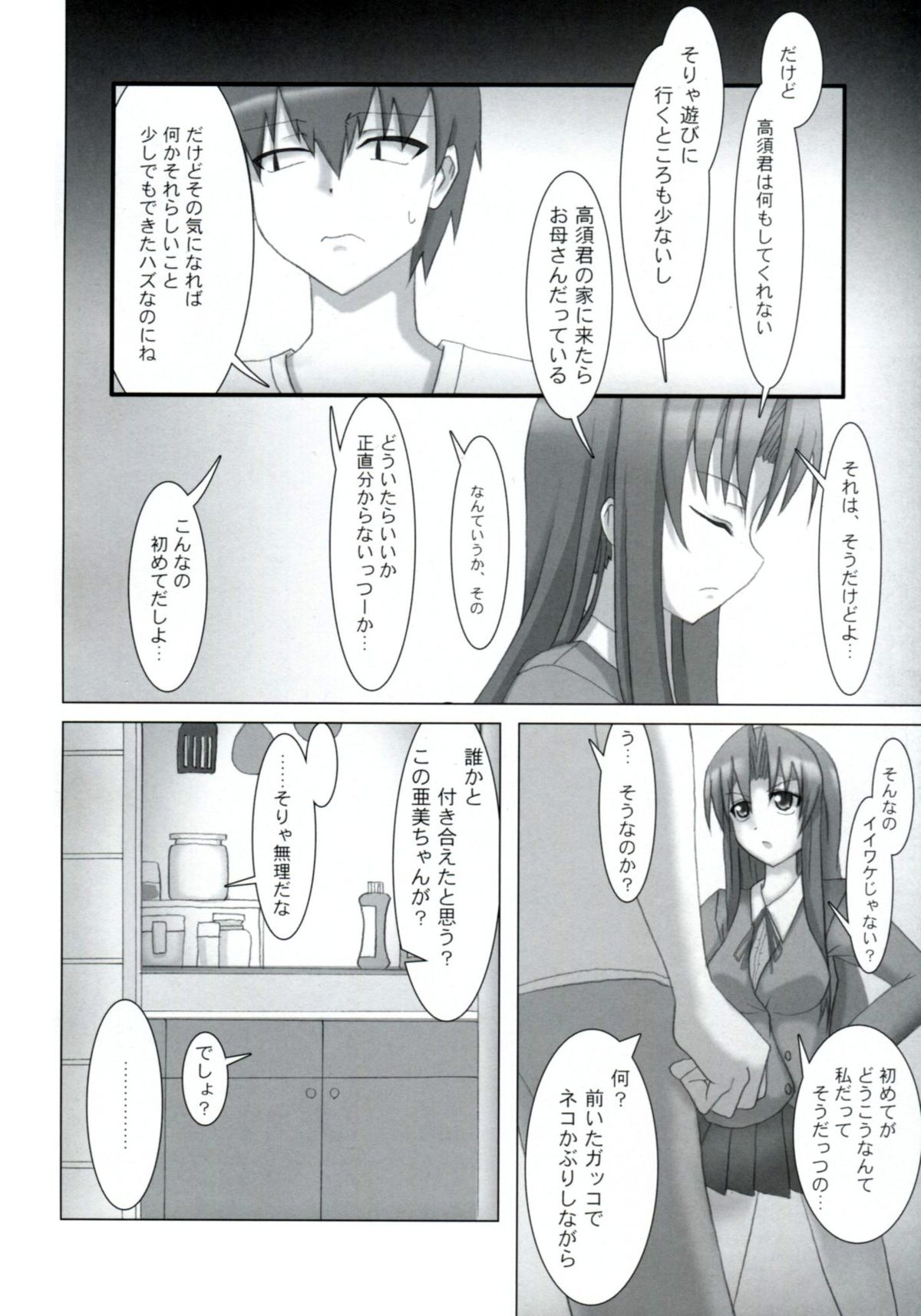 SWEET PAIN Pt.0 page 9 full