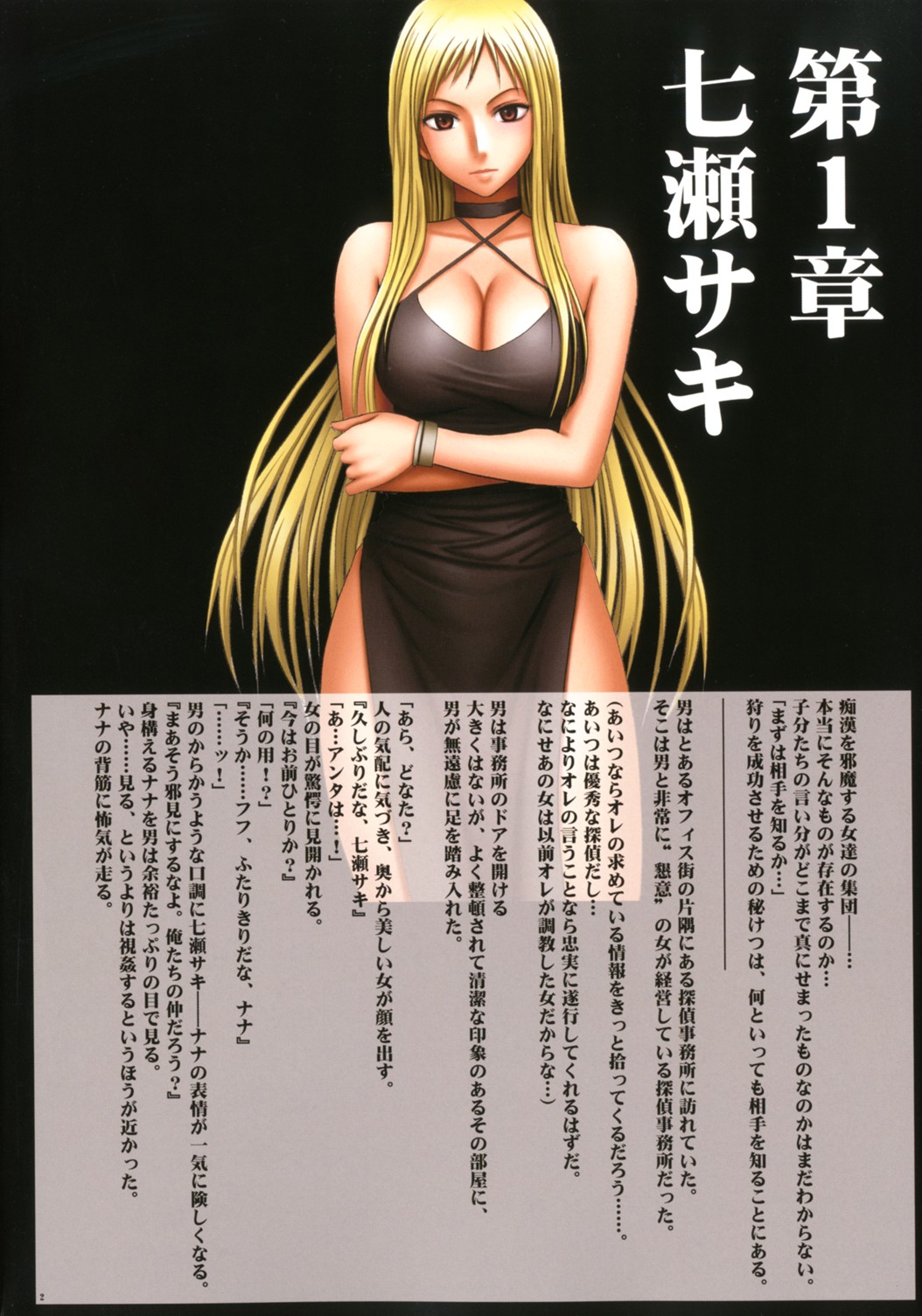 Crimson Rose page 3 full