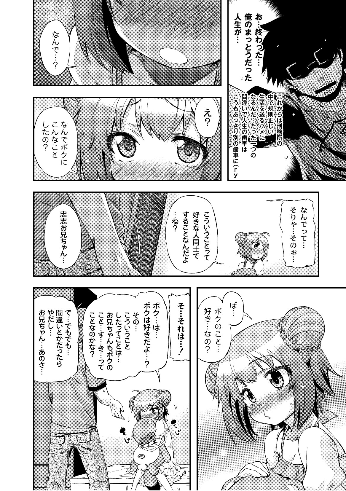 PLUM LS Vol.03 page 9 full