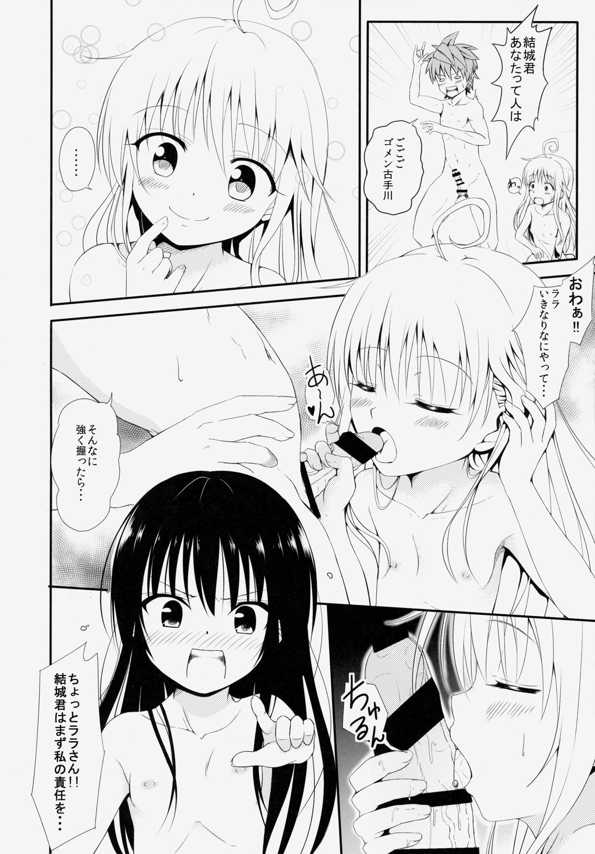 Loli-ka Shoujo Futari Kazoku Wa Rusu page 5 full